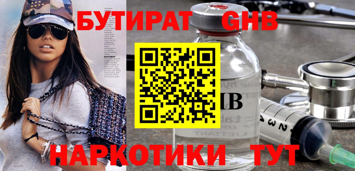 БУТИРАТ BDO Ивантеевка
