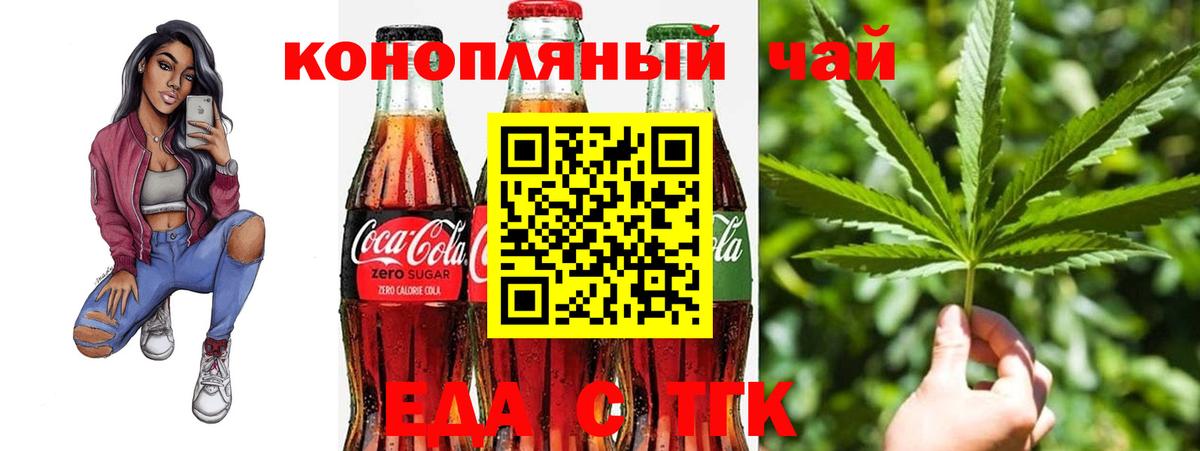 Еда ТГК конопля  Вход с VPN  Ивантеевка 