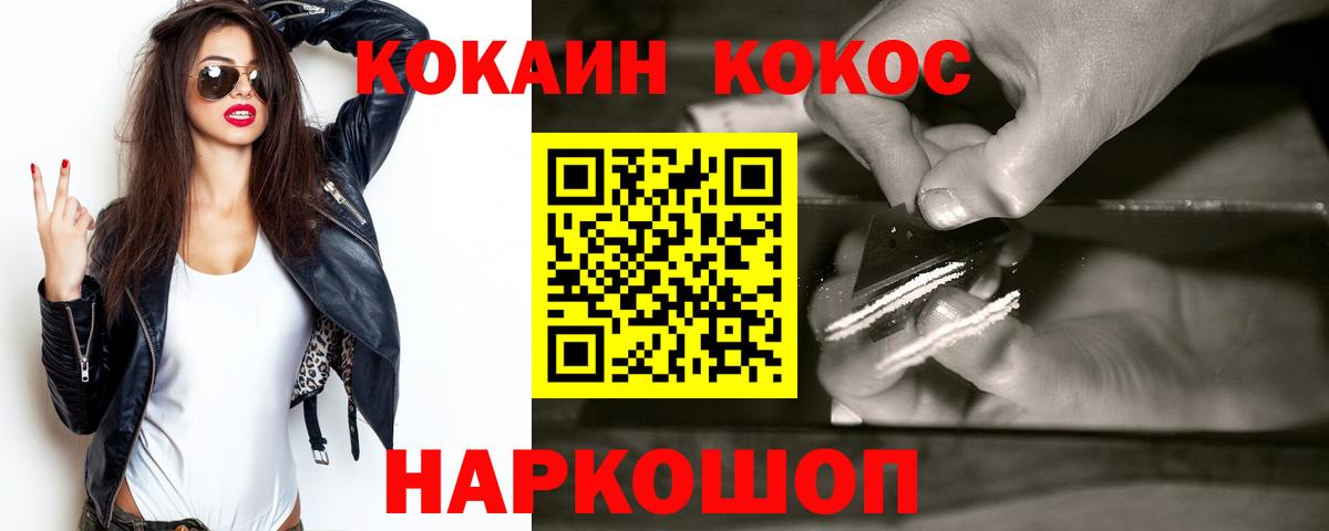 КОКАИН 97% Ивантеевка