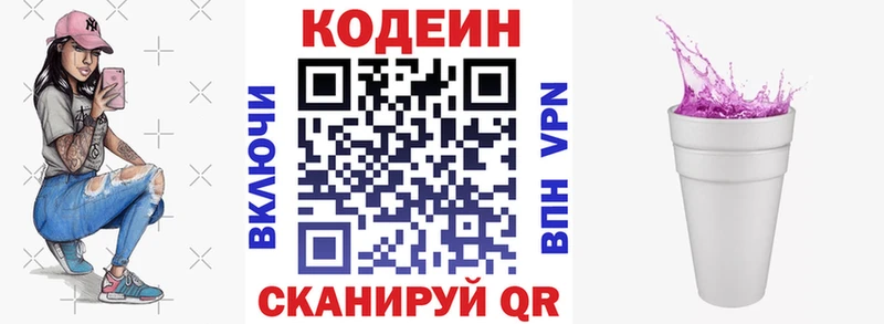 Кодеин Purple Drank цена МЕГА ссылки Ивантеевка