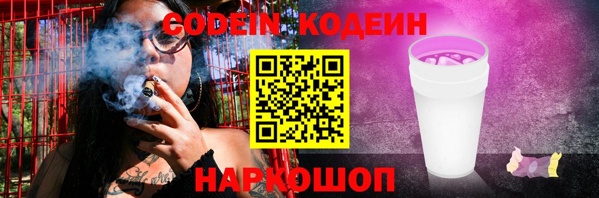 Кодеин напиток Lean (лин) Ивантеевка