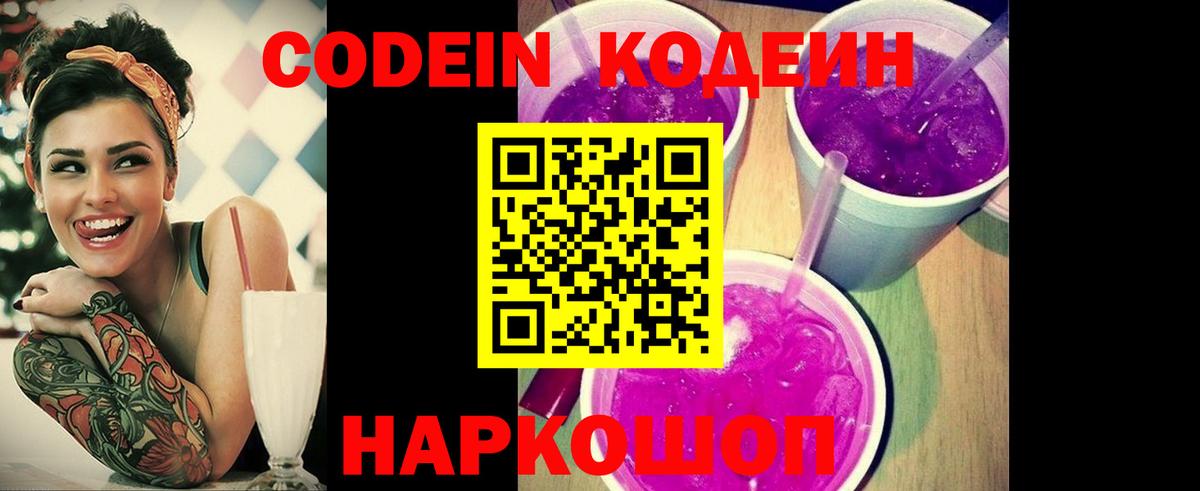 Ивантеевка  Кодеиновый сироп Lean напиток Lean (лин)  Кодеиновый сироп Lean Purple Drank  Вход с VPN 