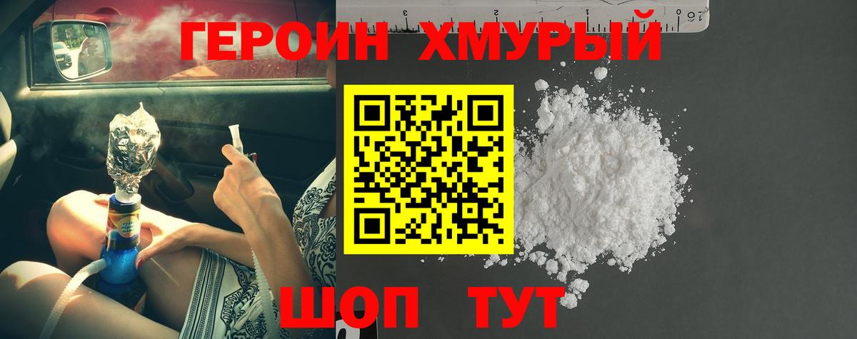 ГЕРОИН  Ивантеевка  Героин хмурый 