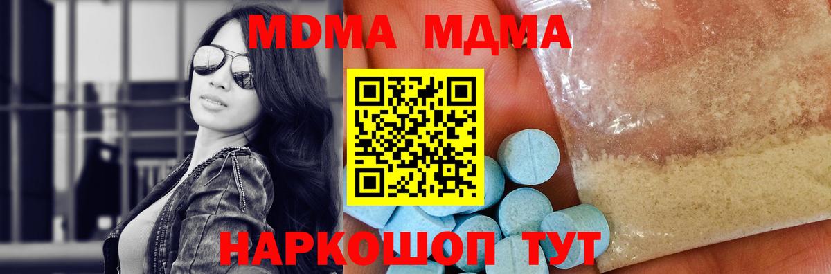 MDMA Molly  Ивантеевка  МДМА  МДМА Molly 