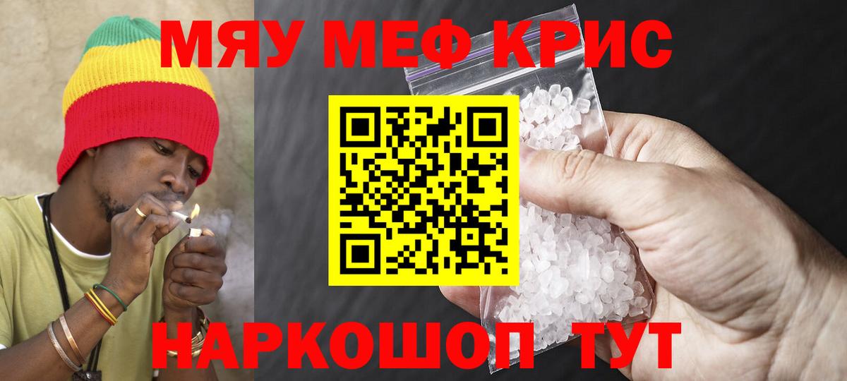 Меф мяу мяу Ивантеевка