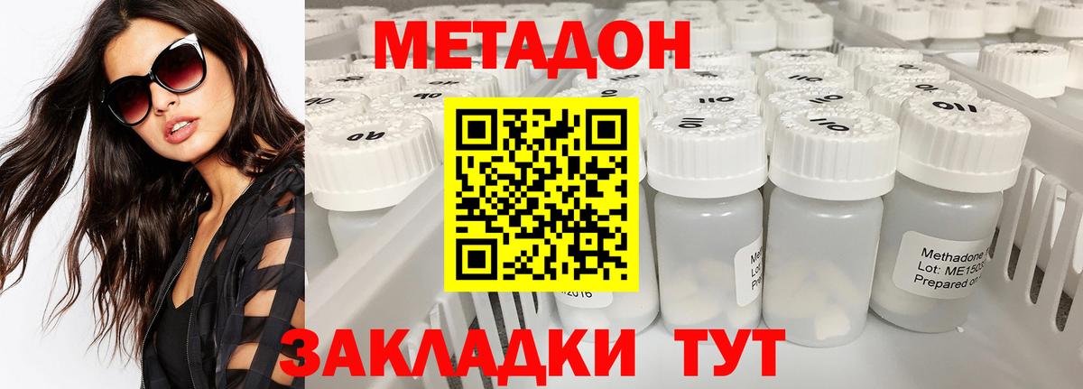 МЕТАДОН methadone  МЕТАДОН кристалл  нарко площадка как зайти  Вход с VPN  Ивантеевка 