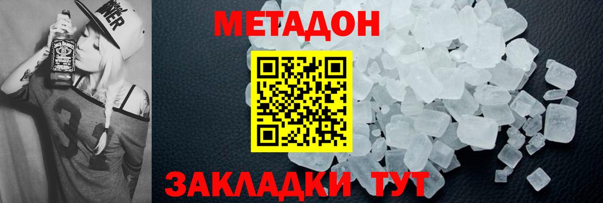 МЕТАДОН VHQ Ивантеевка