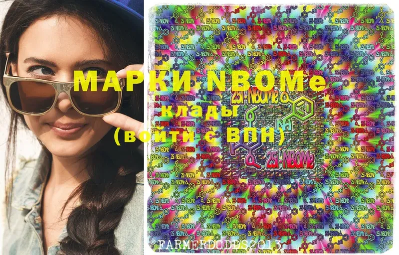 Марки N-bome 1,8мг  Ивантеевка 