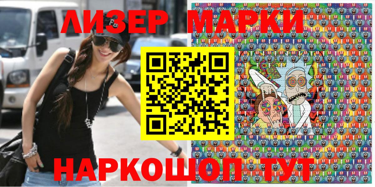 Наркотические марки 1500мкг Ивантеевка
